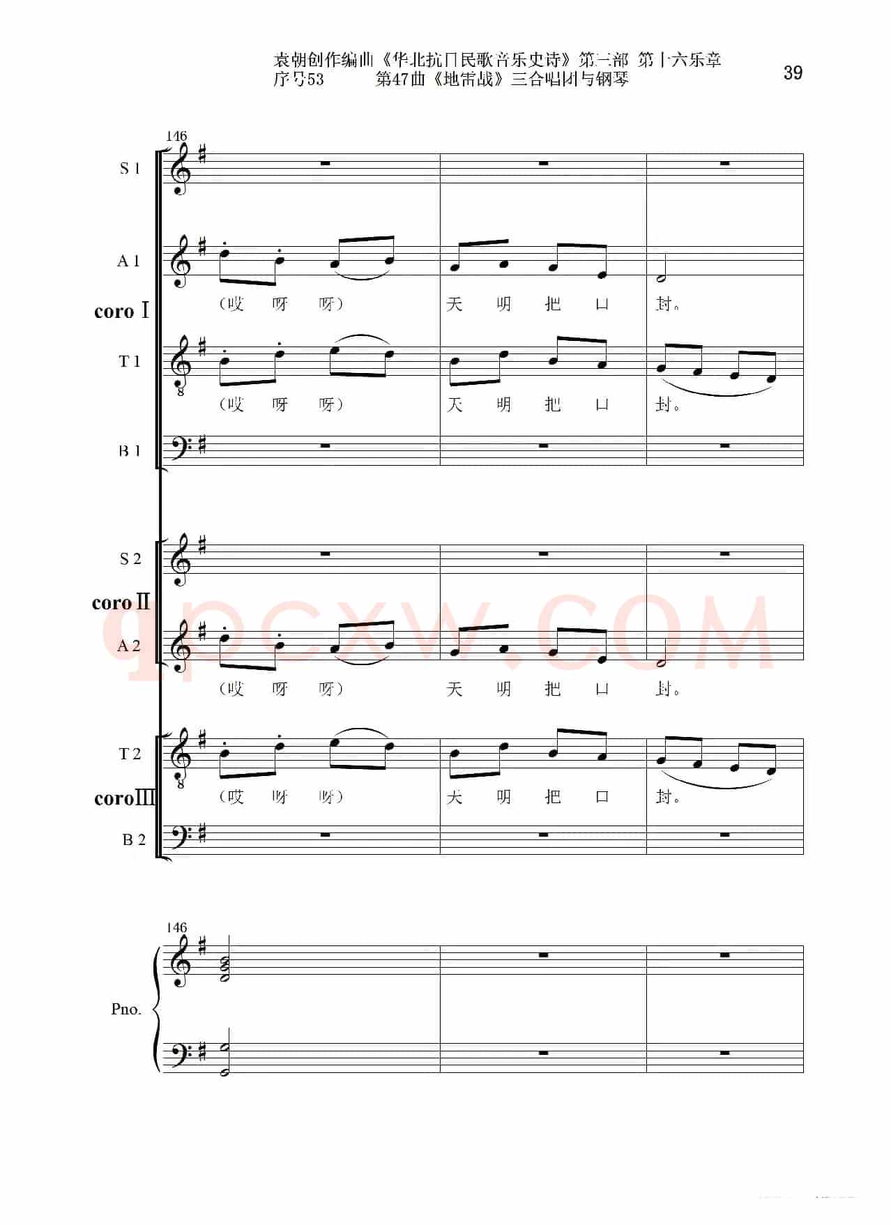 序号53第47曲《地雷战》三合唱团与钢琴