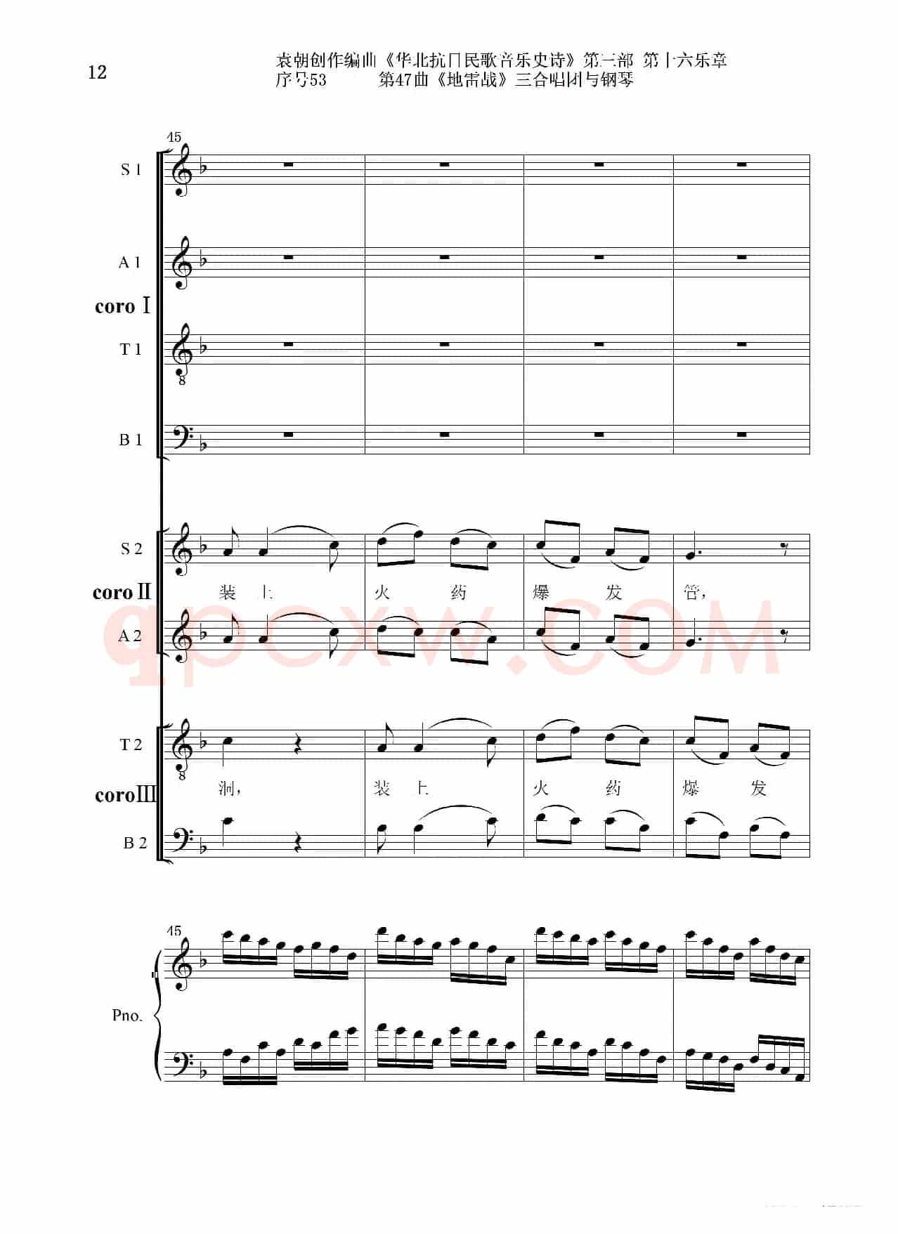 序号53第47曲《地雷战》三合唱团与钢琴