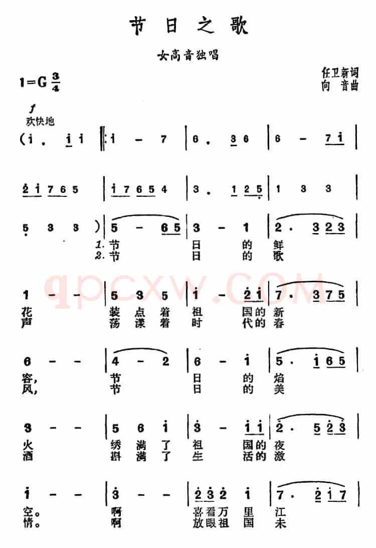 节日之歌 