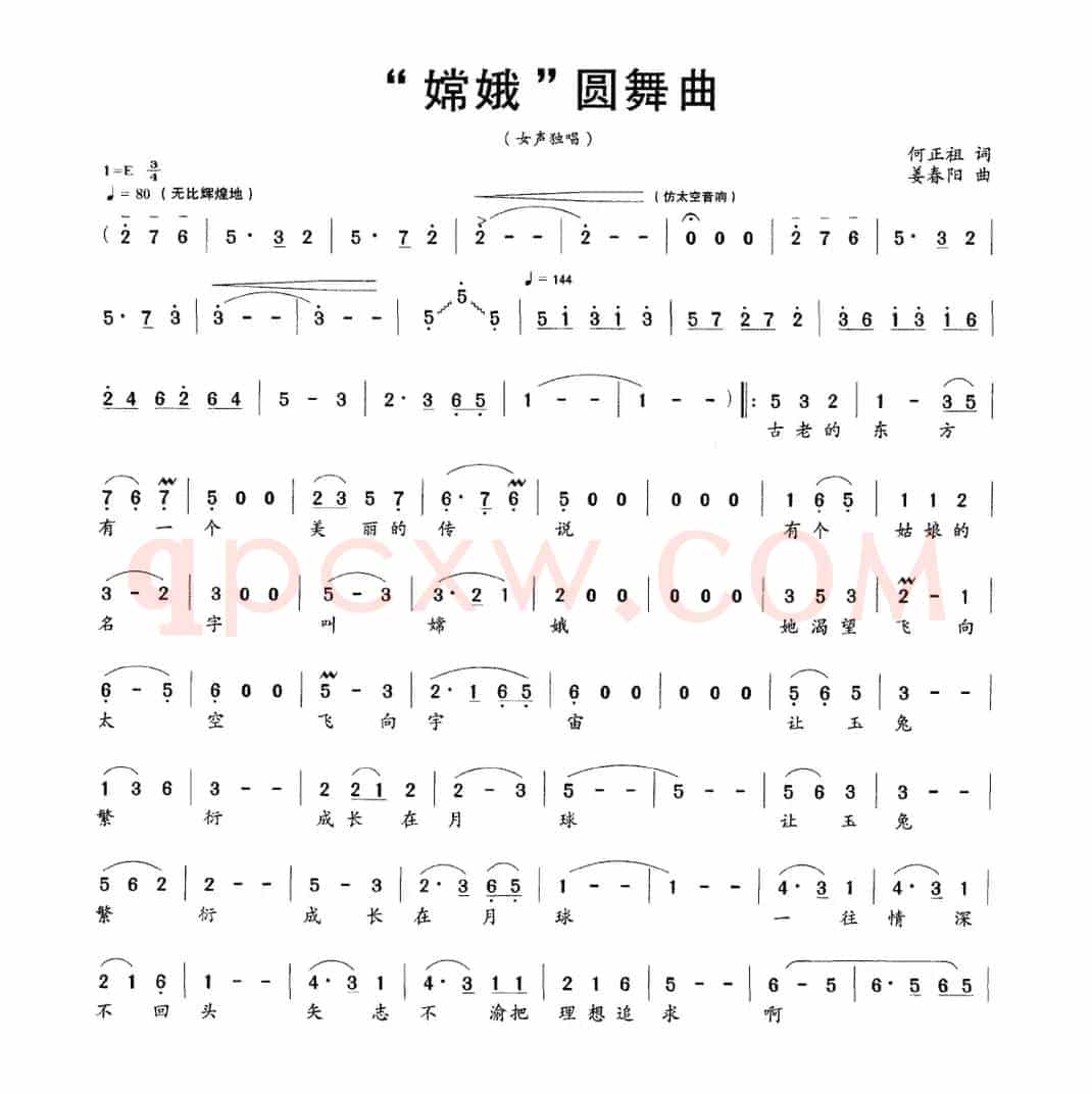 “嫦娥”圆舞曲