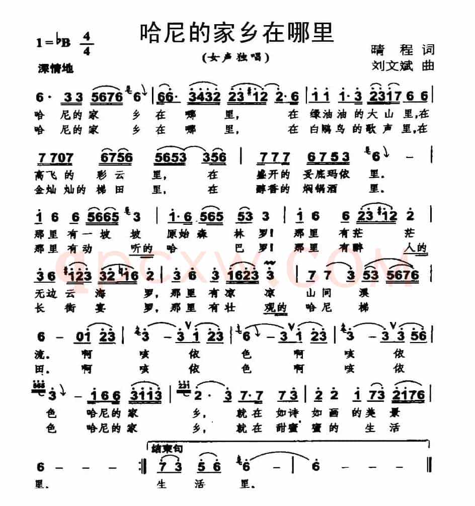 哈尼的家乡在哪里（晴程词 刘文斌曲）