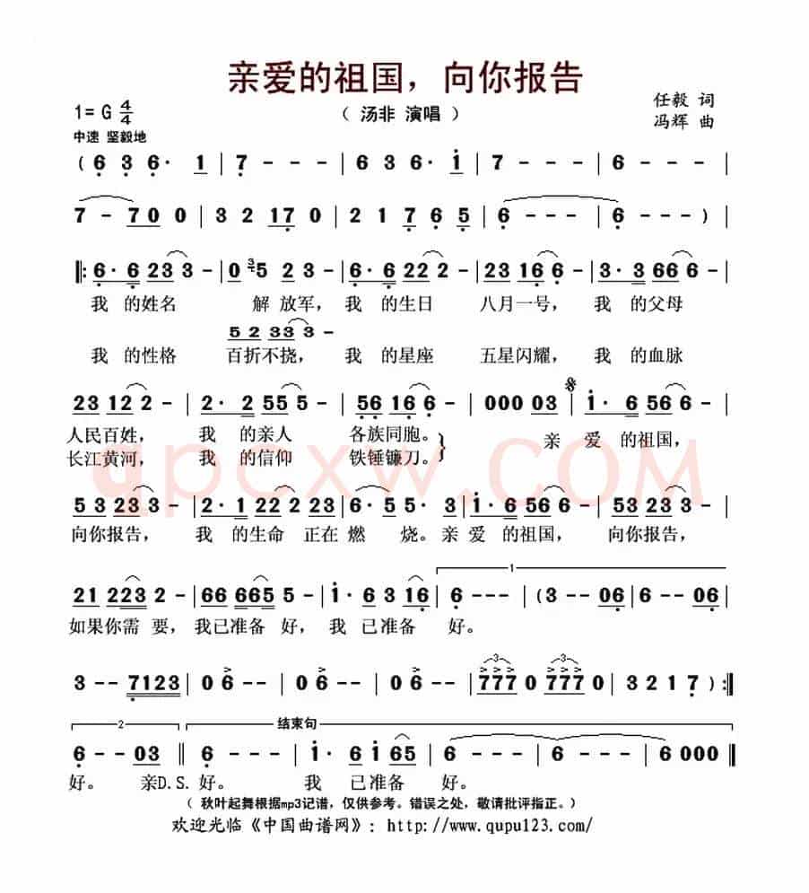 亲爱的祖国，向你报告（又名：亲爱的祖国向你报告）
