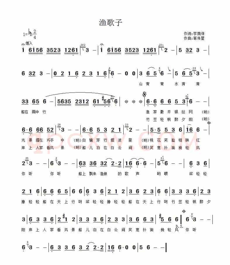 渔歌子（李荫保词 蒋传星曲）