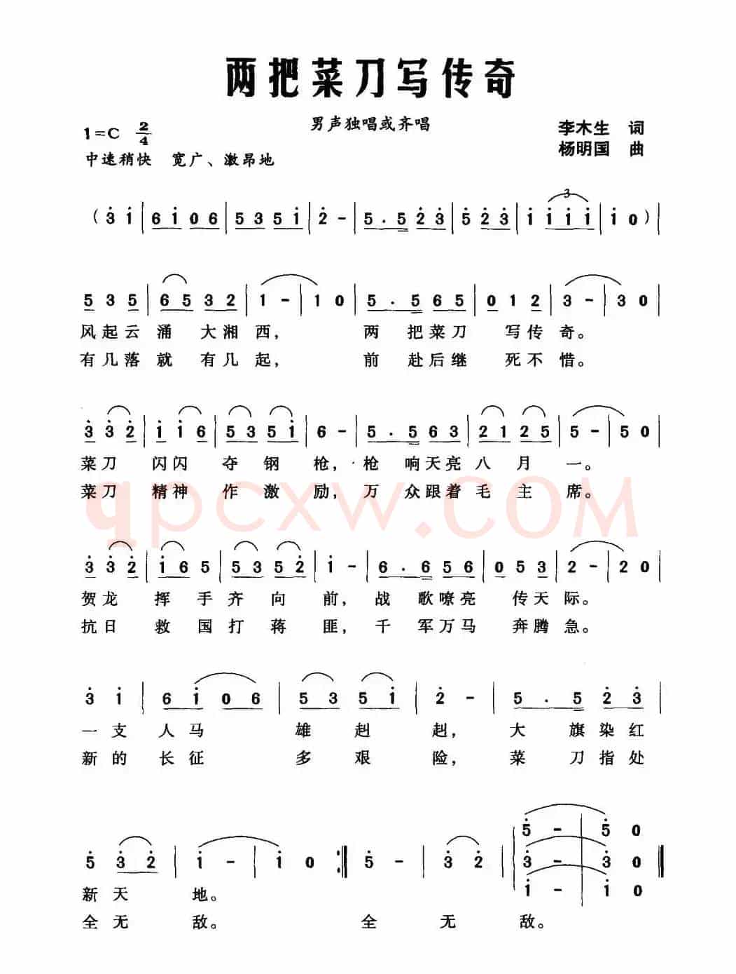 两把菜刀写传奇