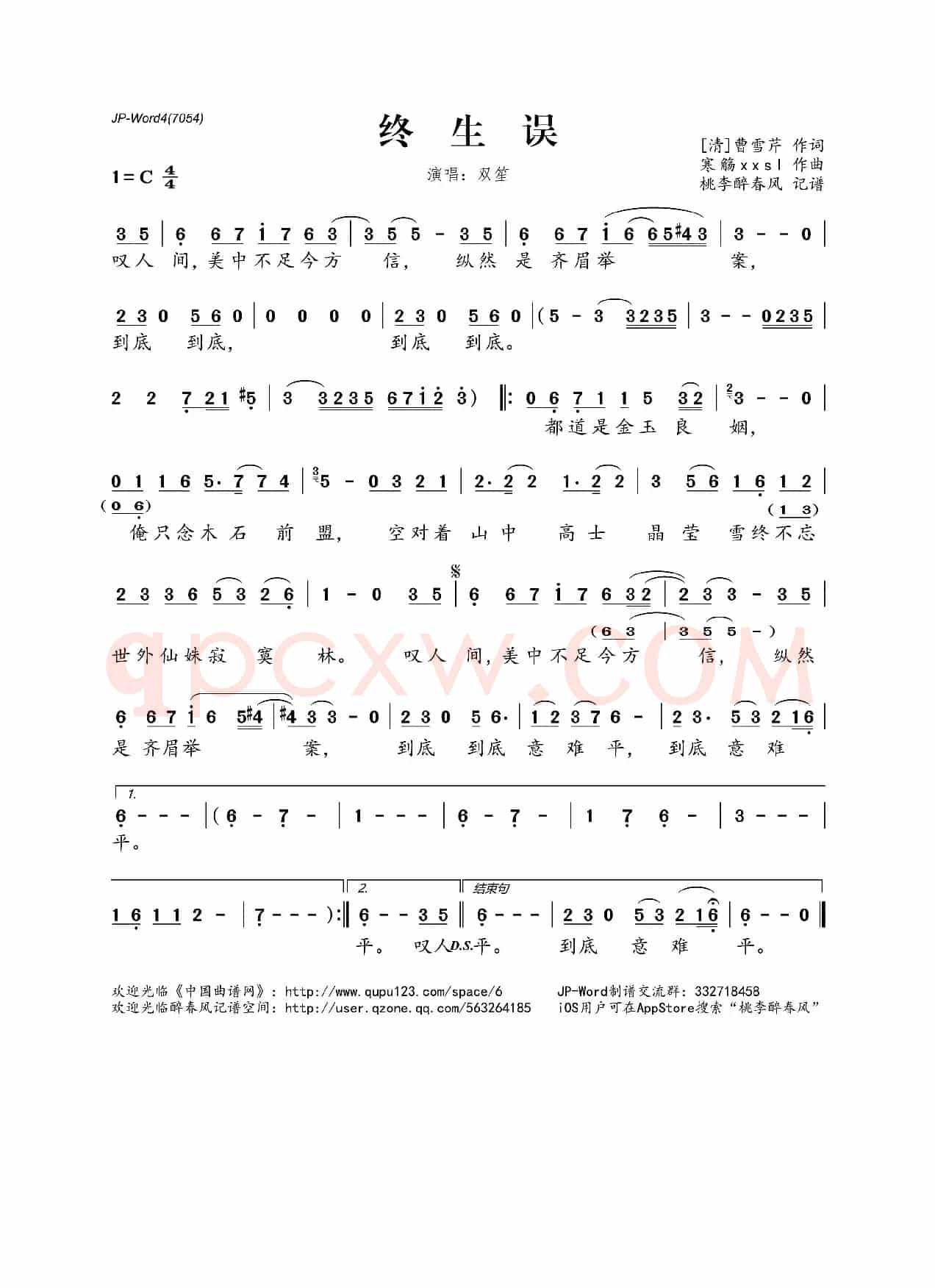 终生误（[清]曹雪芹词 寒觞xxsl曲）