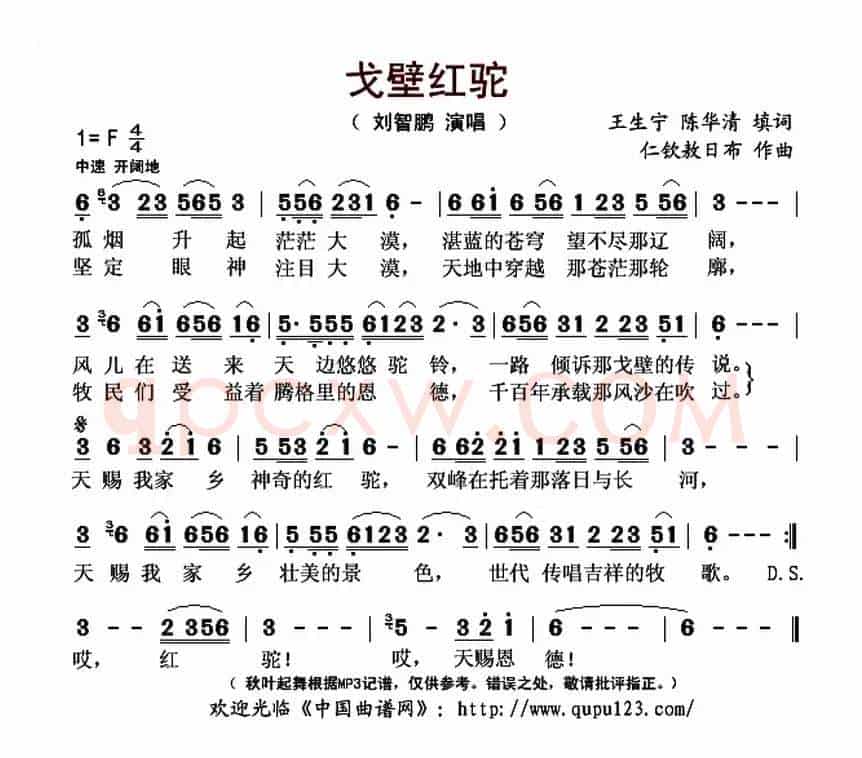 戈壁红驼