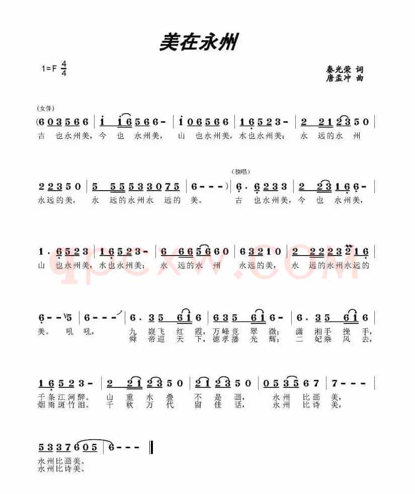 美在永州