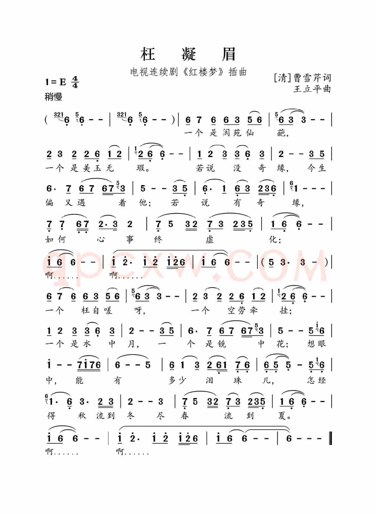 枉凝眉（87版电视剧《红楼梦》插曲）