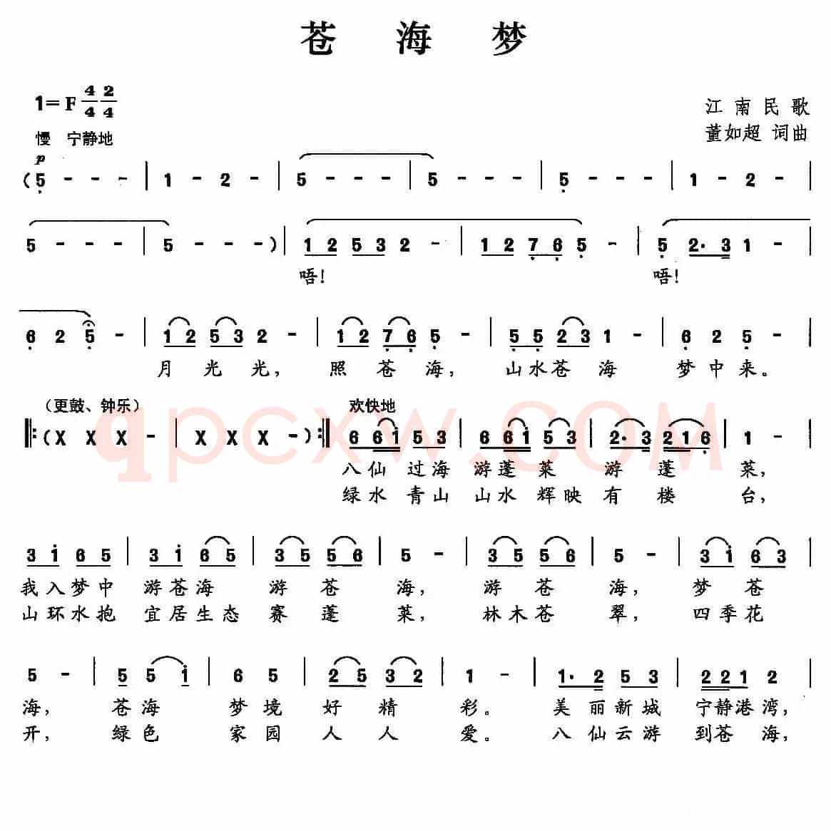 苍海梦