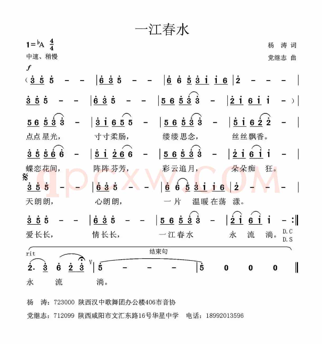 一江春水（杨涛词 党继志曲）