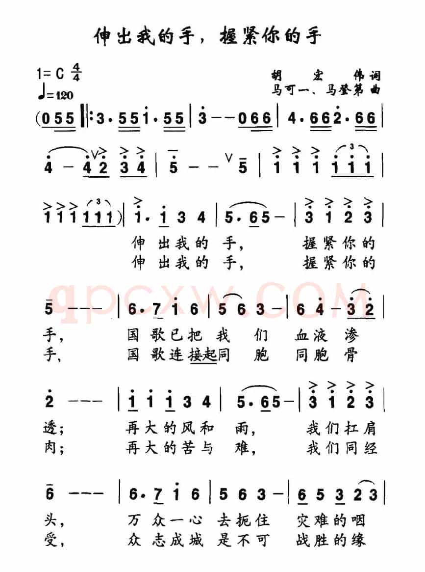 伸出我的手，握紧你的手