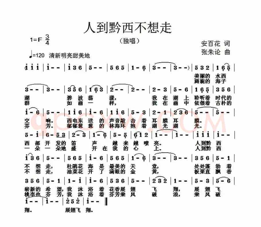 人到黔西不想走