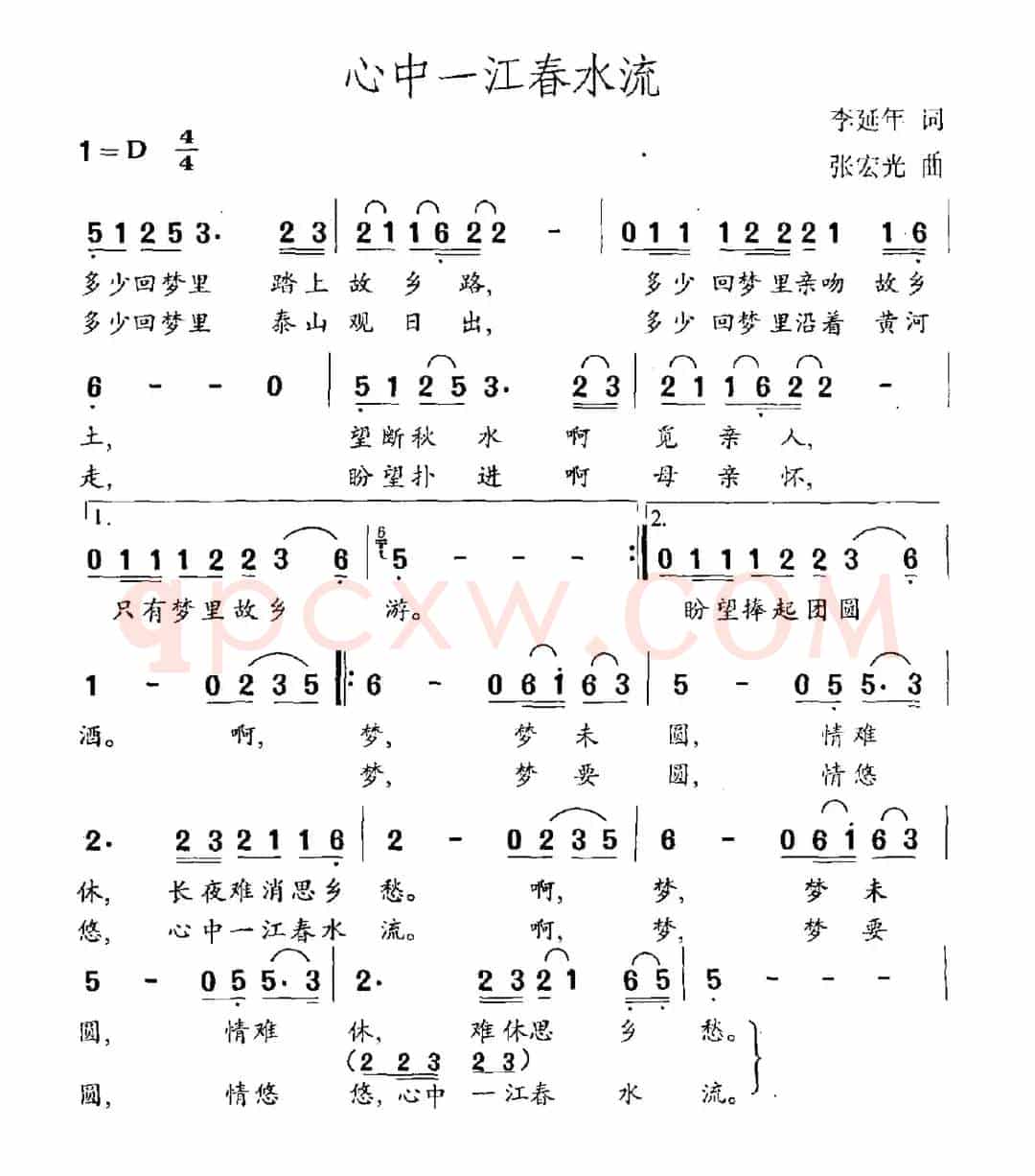 心中一江春水流