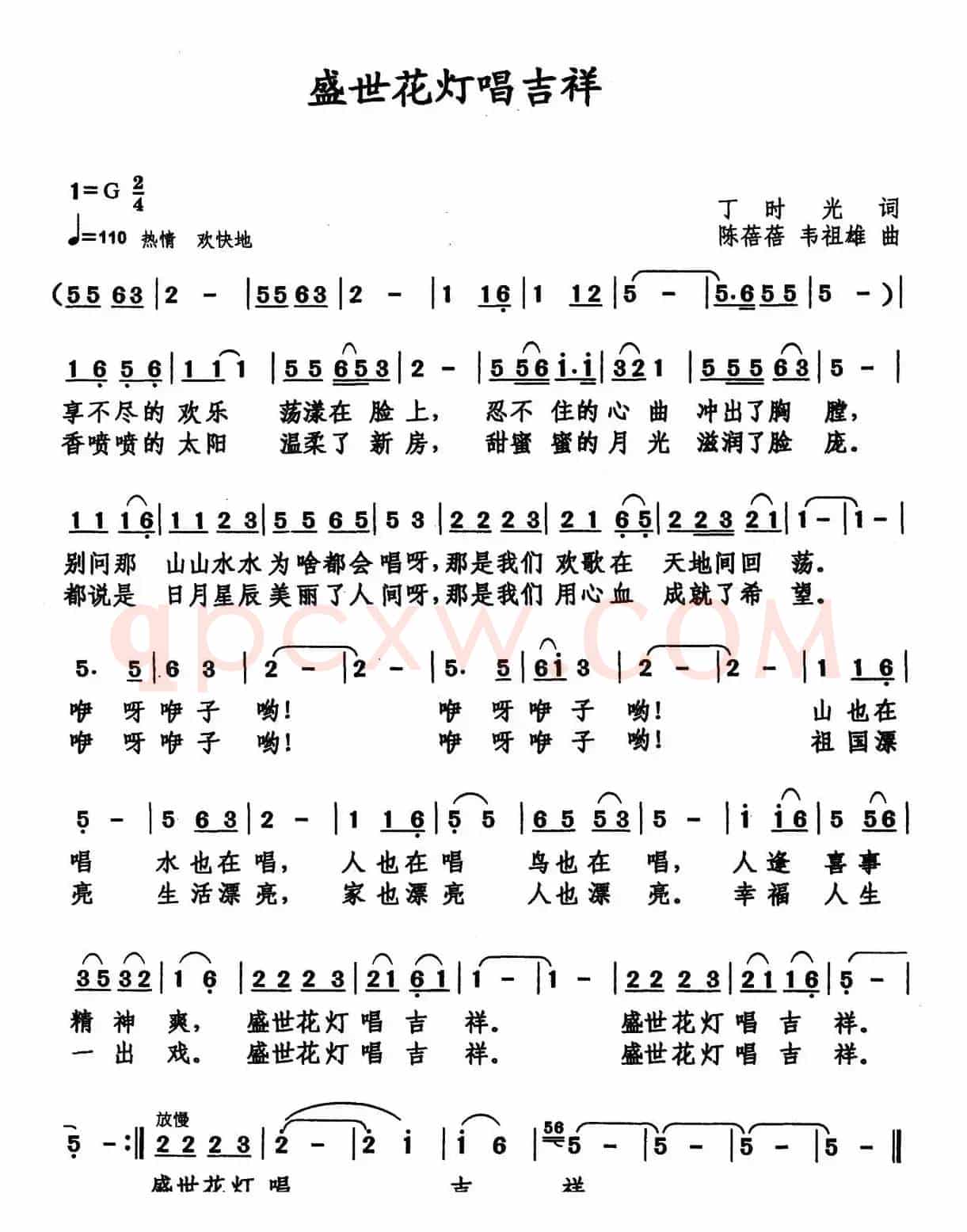 盛世花灯唱吉祥