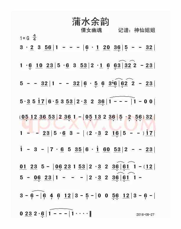 蒲水余韵