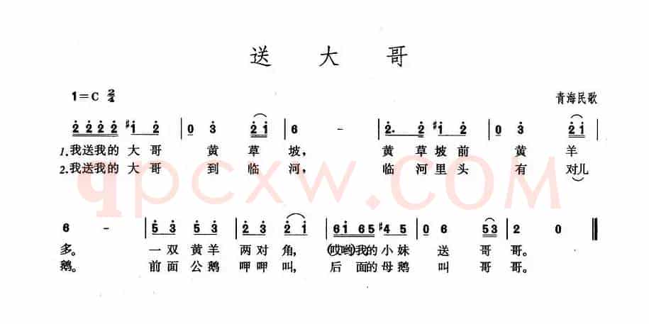 送大哥（青海民歌）