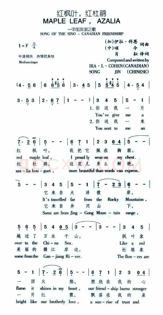红枫叶，红杜鹃——中加友谊之歌（中英文对照版）