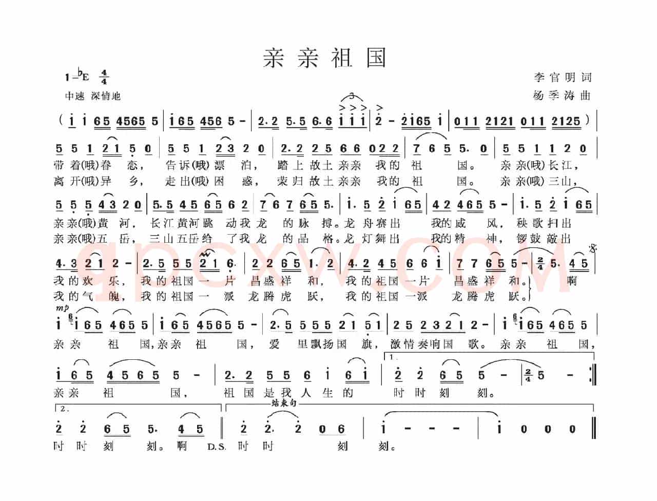 亲亲祖国（李官明词 杨季涛曲）