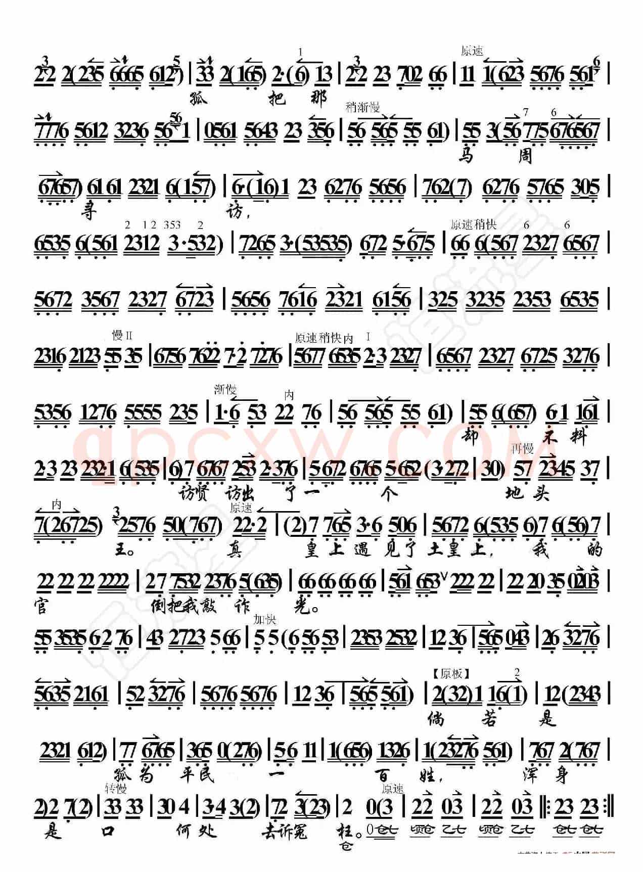 画龙点睛·唐天子落荒在长安路上(京胡伴奏谱)