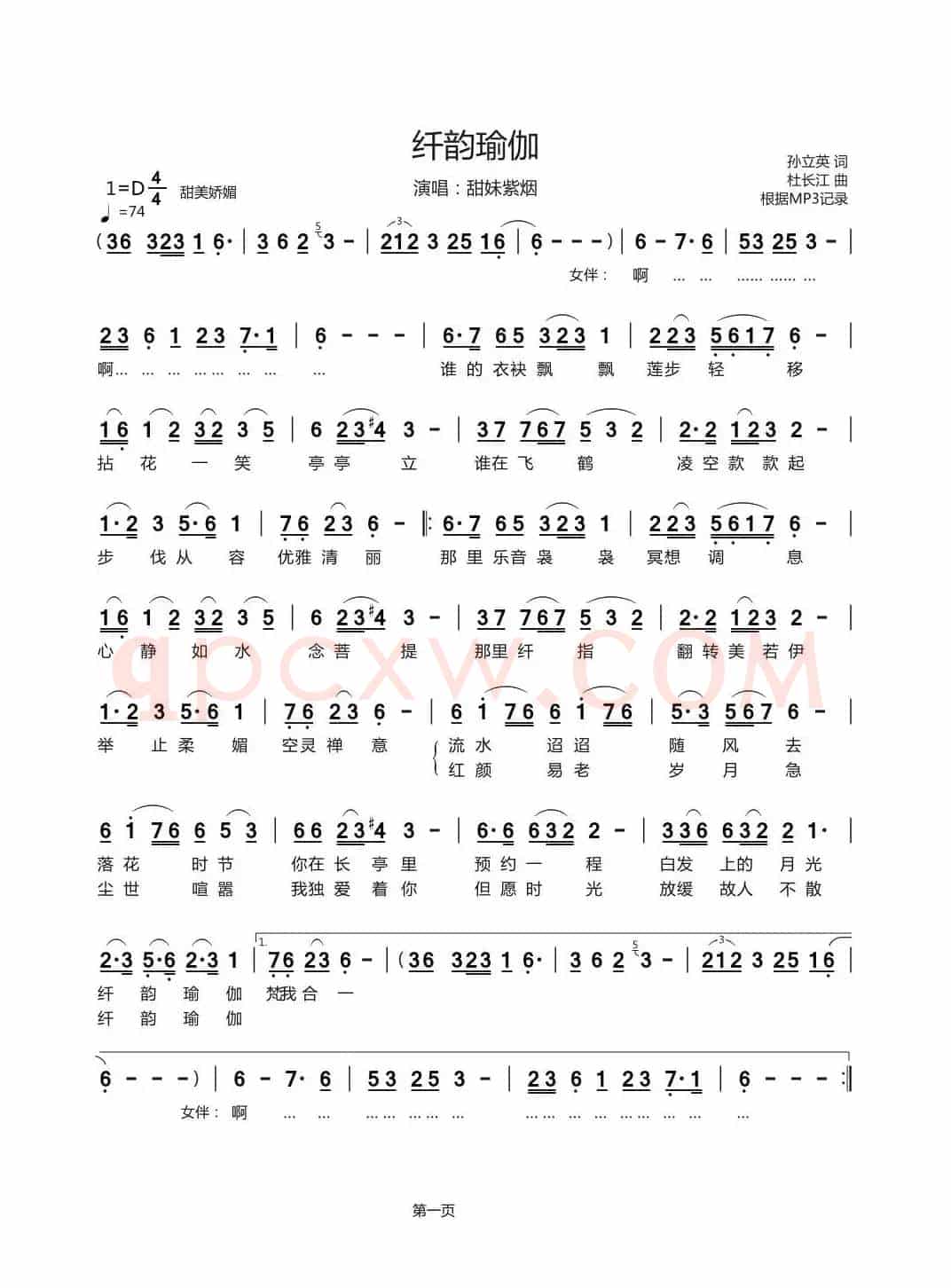 纤韵瑜伽（演唱：甜妹紫烟）