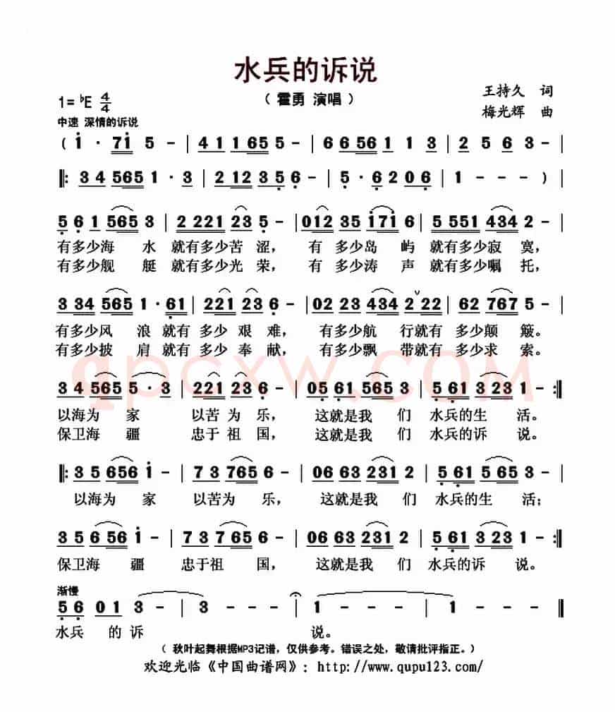 水兵的诉说（王持久词 梅光辉曲）