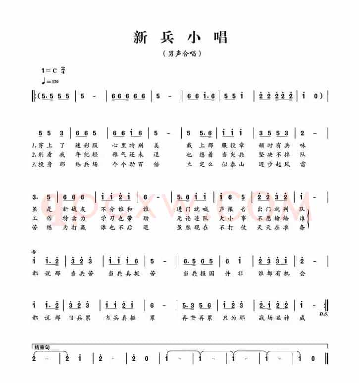 新兵小唱（李峰词 黄于群曲）