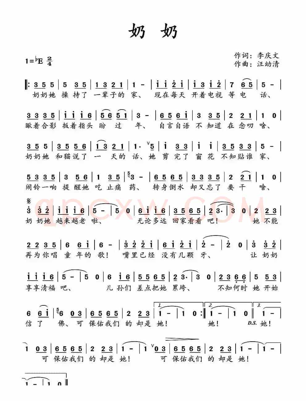 奶奶(李庆文词 汪幼清曲)