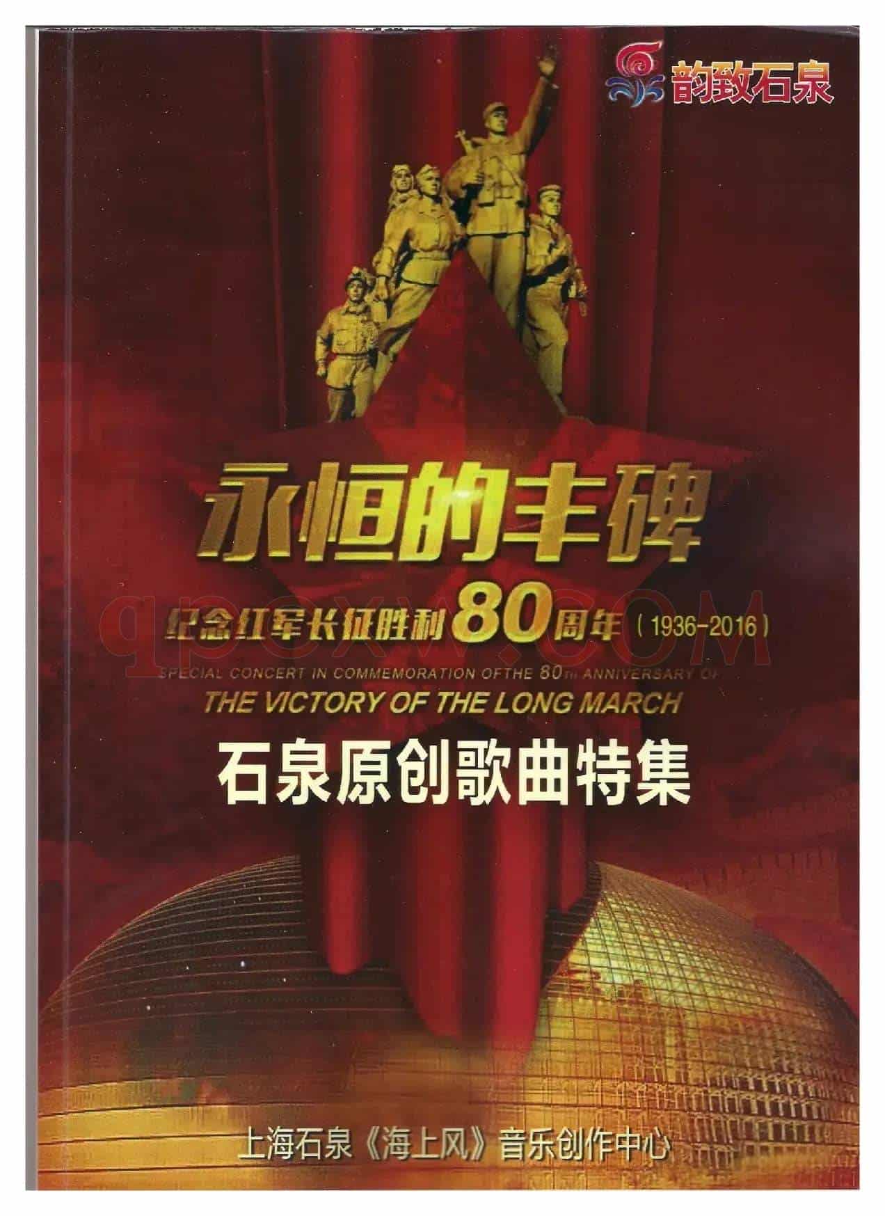 永恒的丰碑(纪念红军长征胜利八十周年)