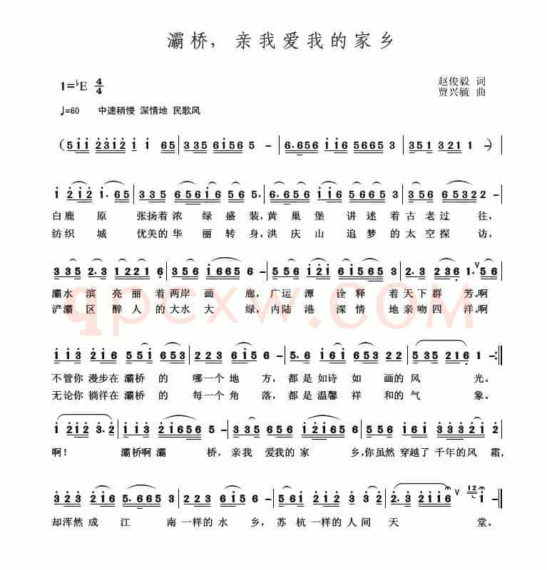 灞桥，亲我爱我的家乡