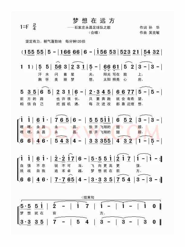 梦想在远方（孙华词 吴克敏曲）