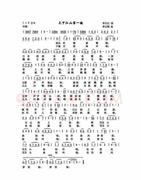 天下江山第一楼