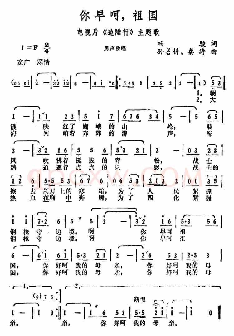 你早呵，祖国（电视片《边陲行》主题歌）