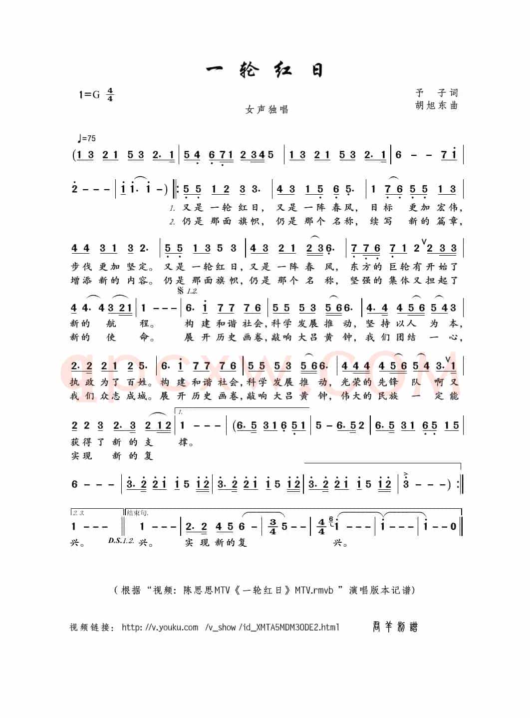 一轮红日（予子词 胡旭东曲）