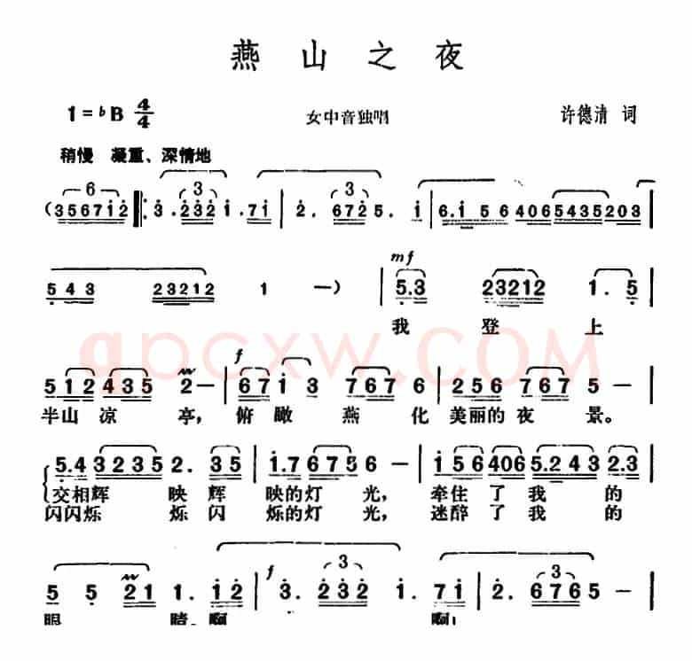 燕山之夜