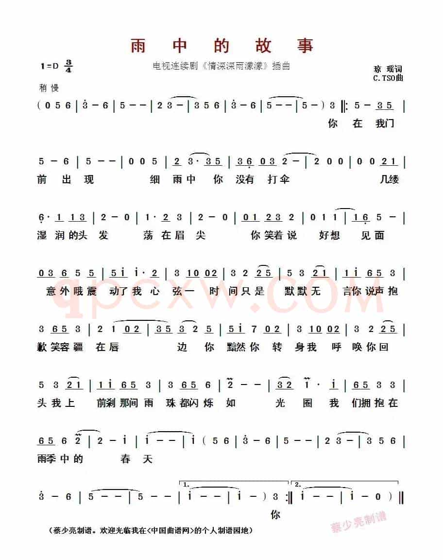 雨中的故事(电视连续剧《情深深雨濛濛》插曲)