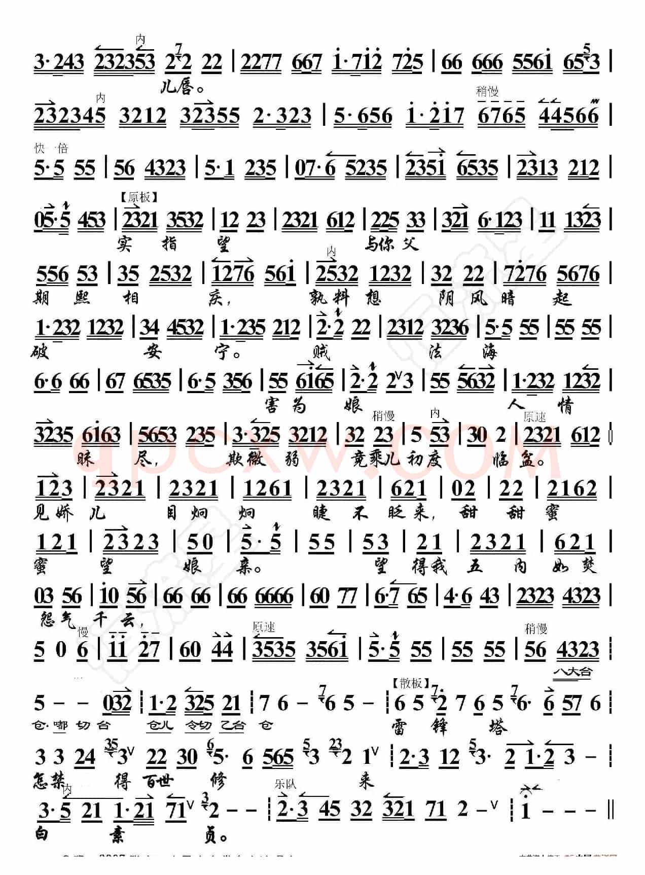 白蛇传·小娇儿忽一笑三春花韵（京胡伴奏谱）