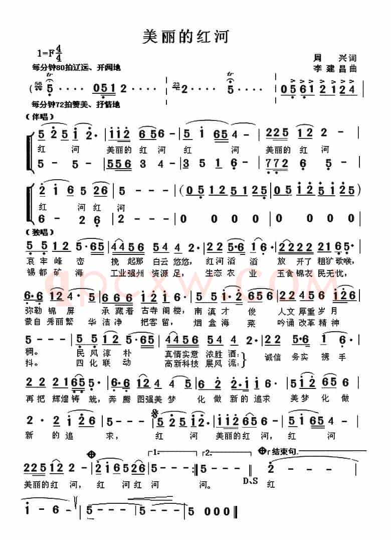 美丽的红河