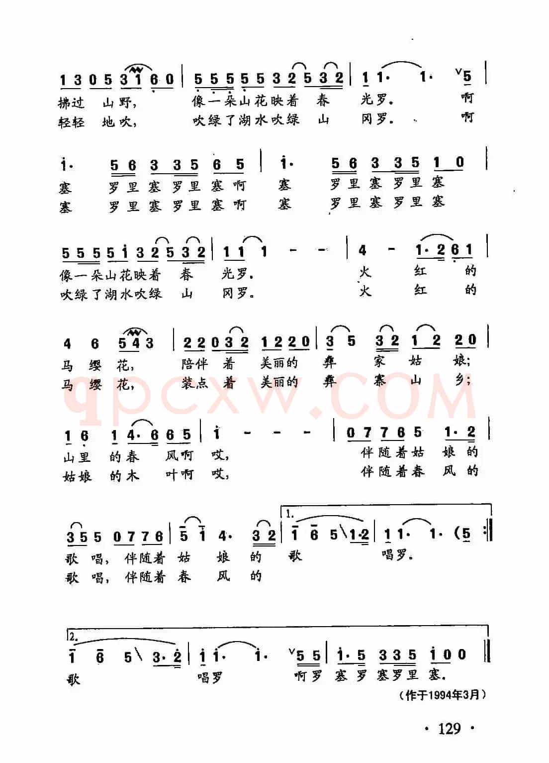 田光歌曲选-91马缨花满山开放