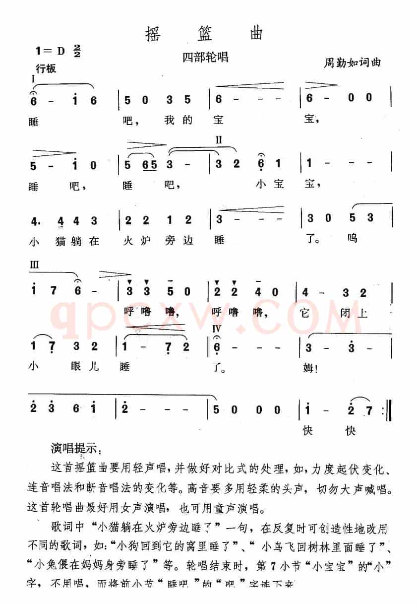 摇篮曲（周勤如词曲）