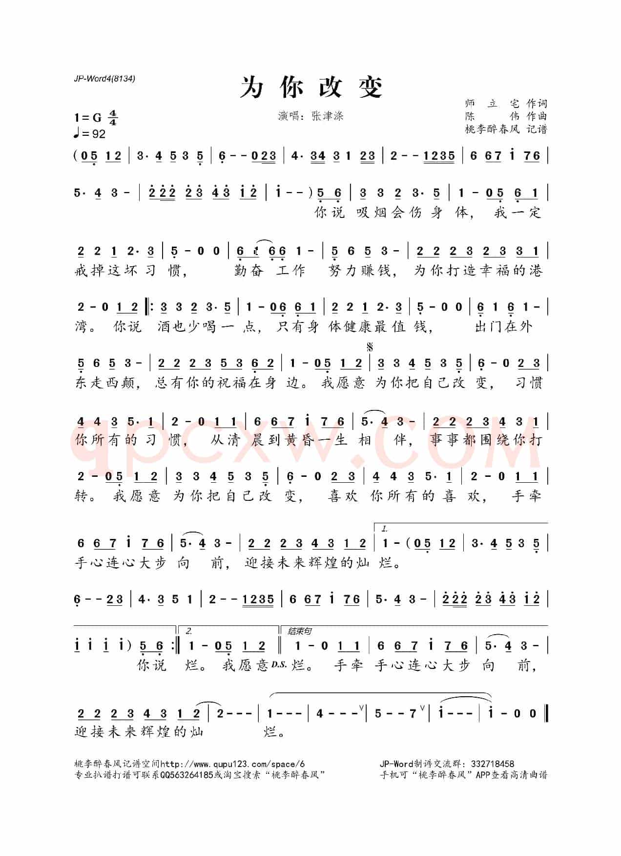 为你改变