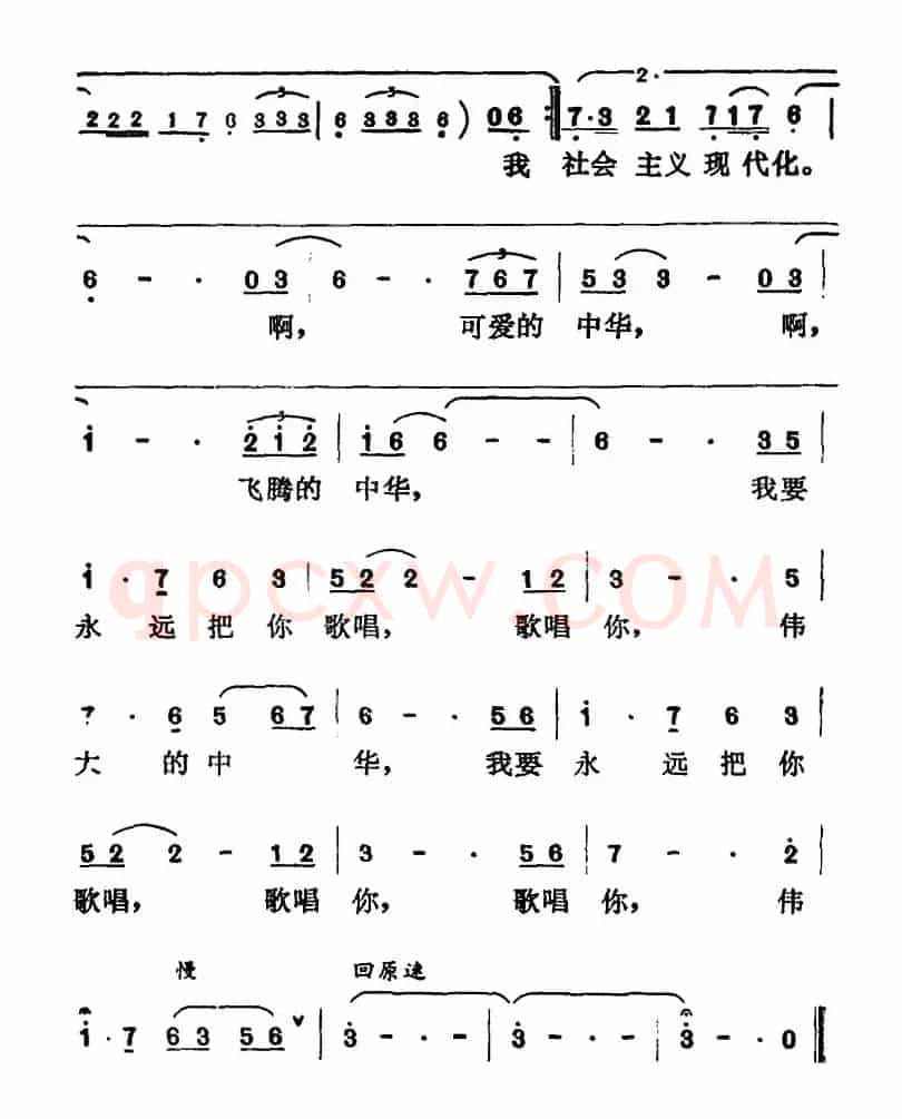 伟大的中华
