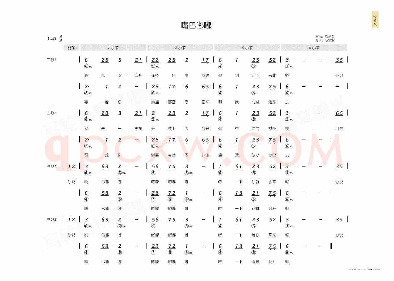 嘴巴嘟嘟（简和谱）