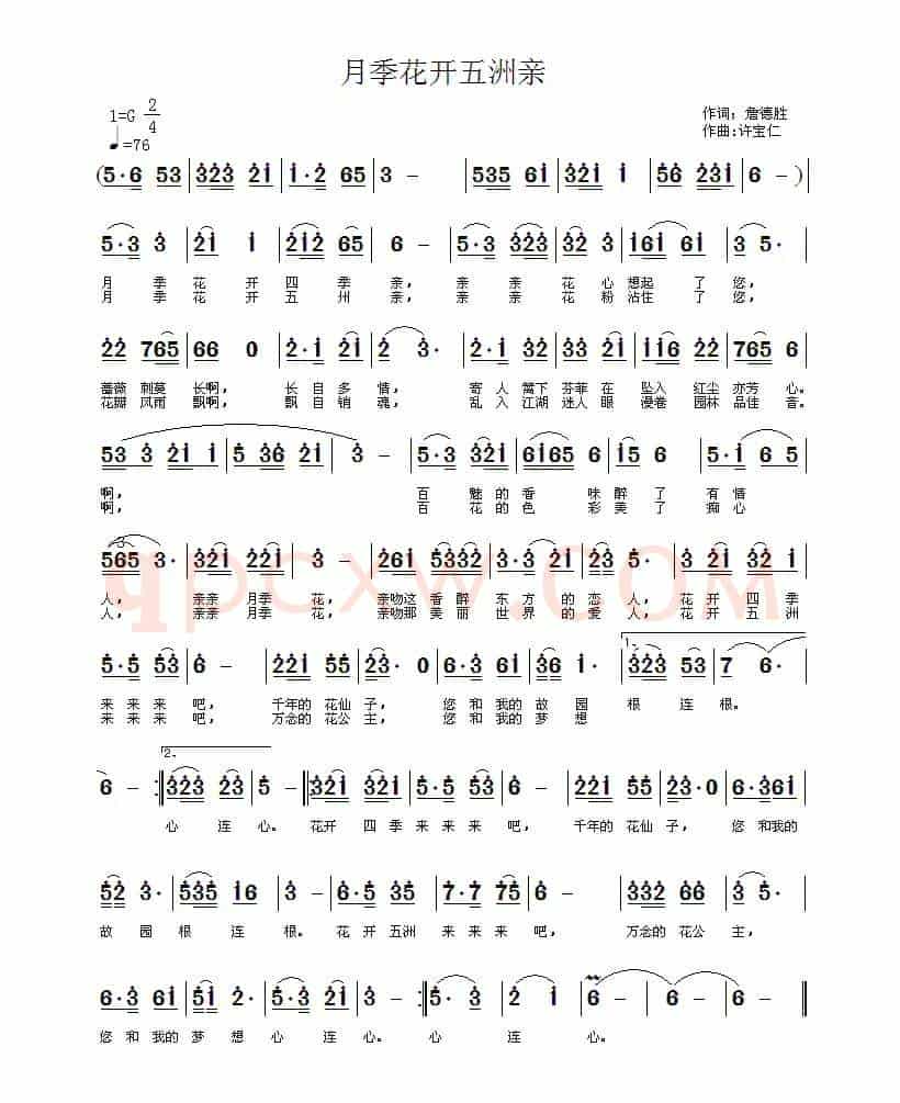 月季花开五洲亲