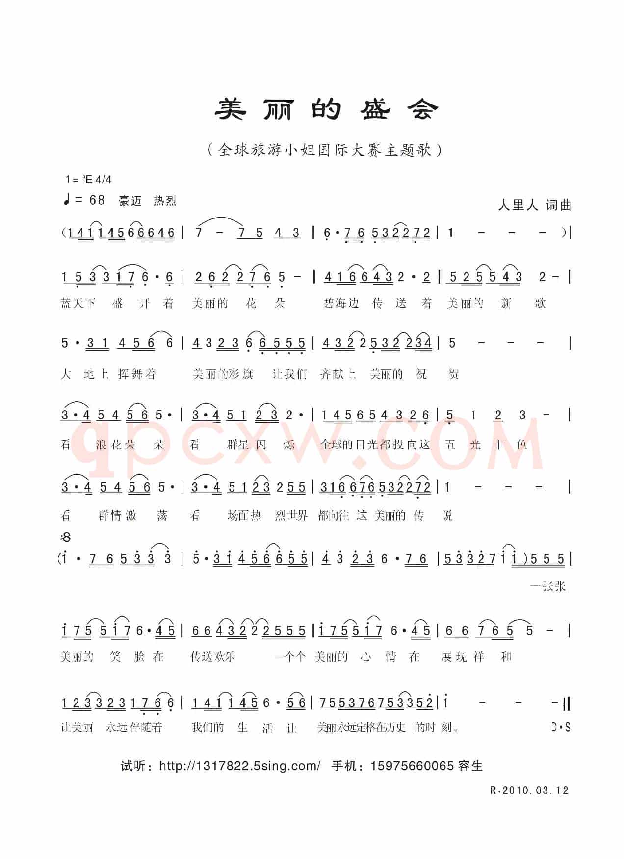 美丽的盛会