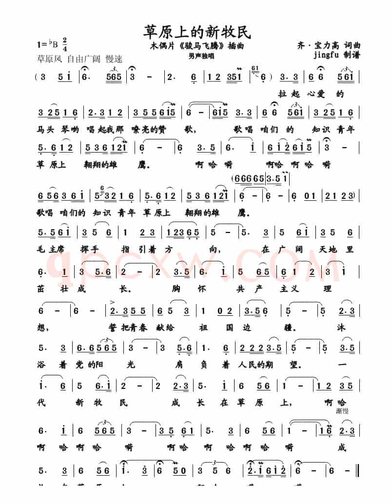 草原上的新牧民（木偶艺术片《骏马腾飞》插曲）