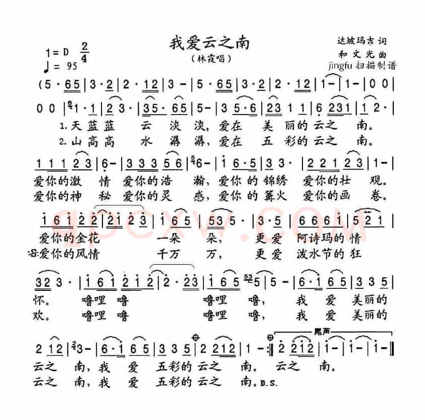 我爱云之南