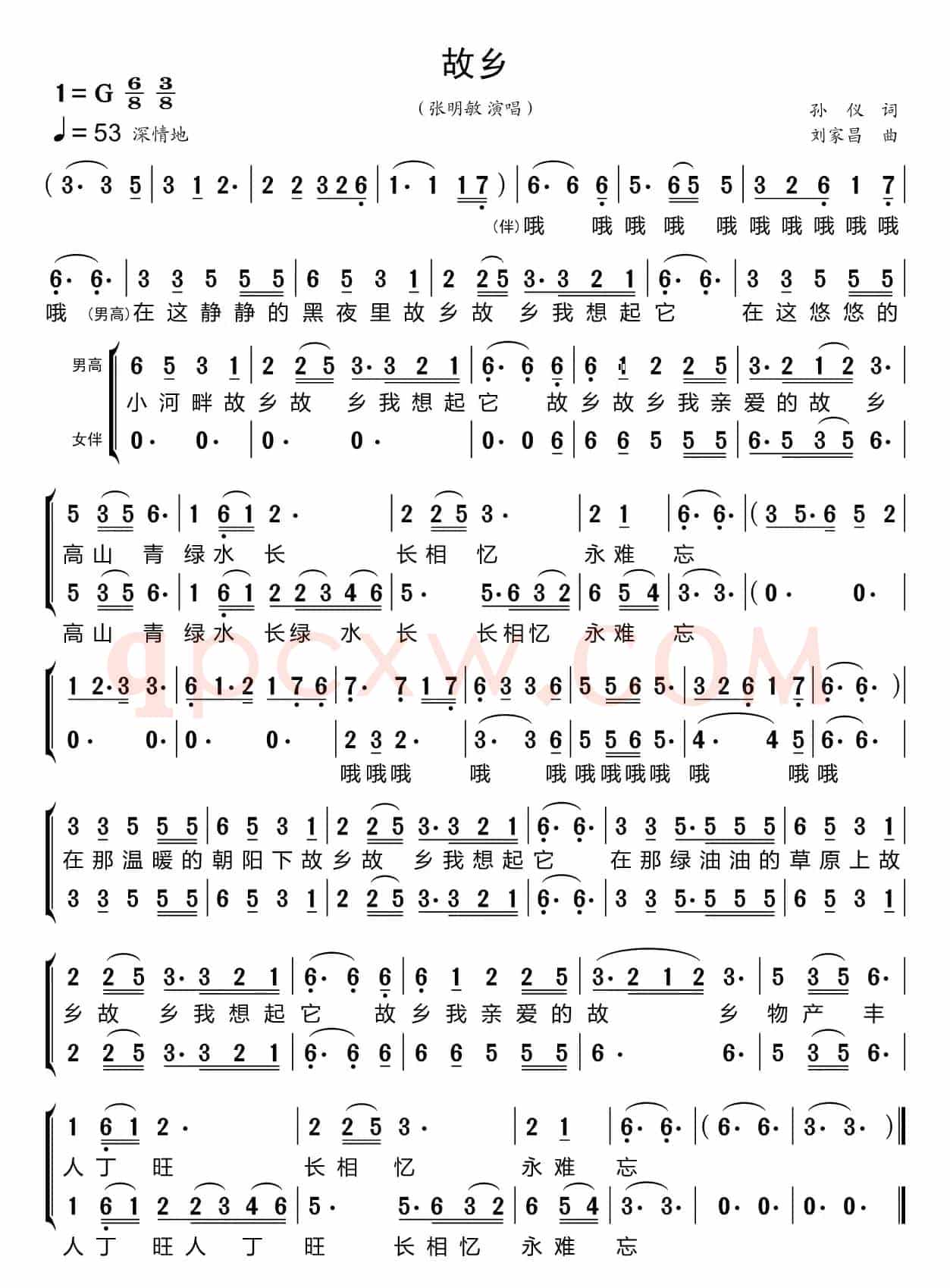 故乡（合唱谱）