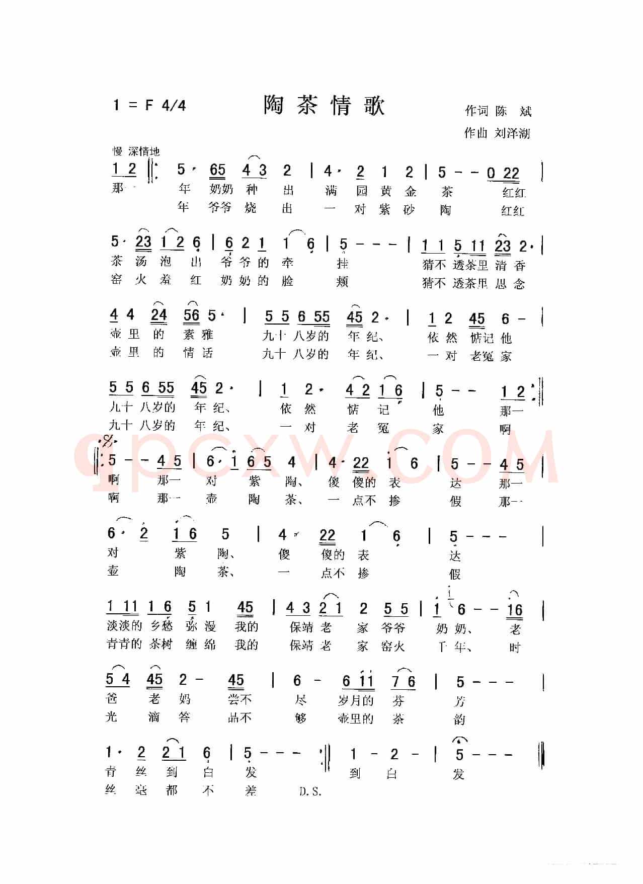 陶茶情歌（佩芳 常榕）