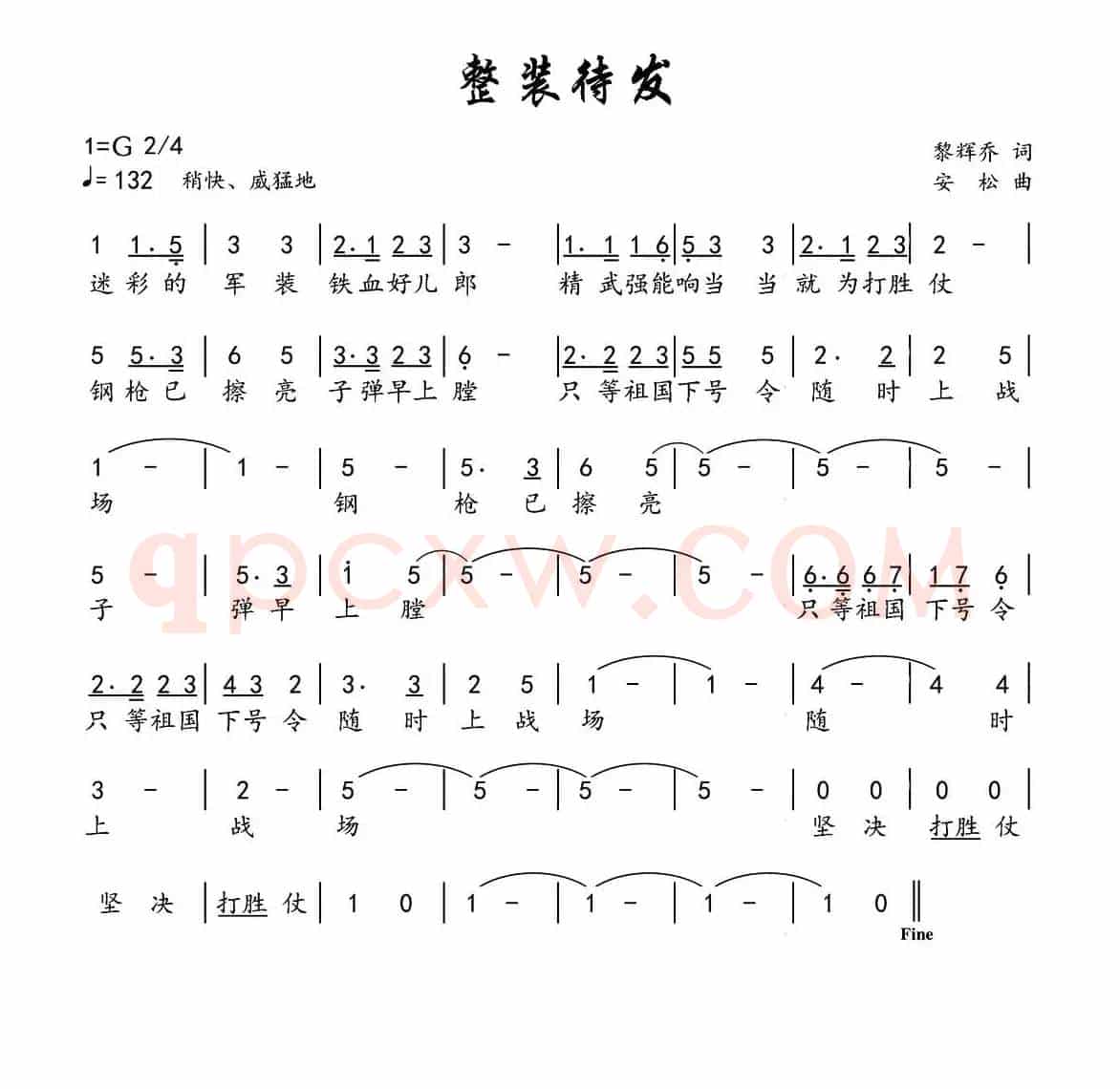 整装待发（黎辉乔词 安松曲）
