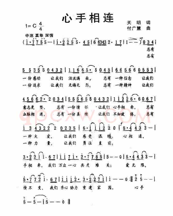 心手相连（天明词 付广慧曲）